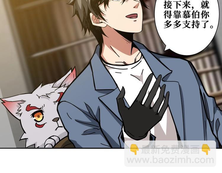 噬神紀 - 第232話 女婿上門？(2/3) - 6