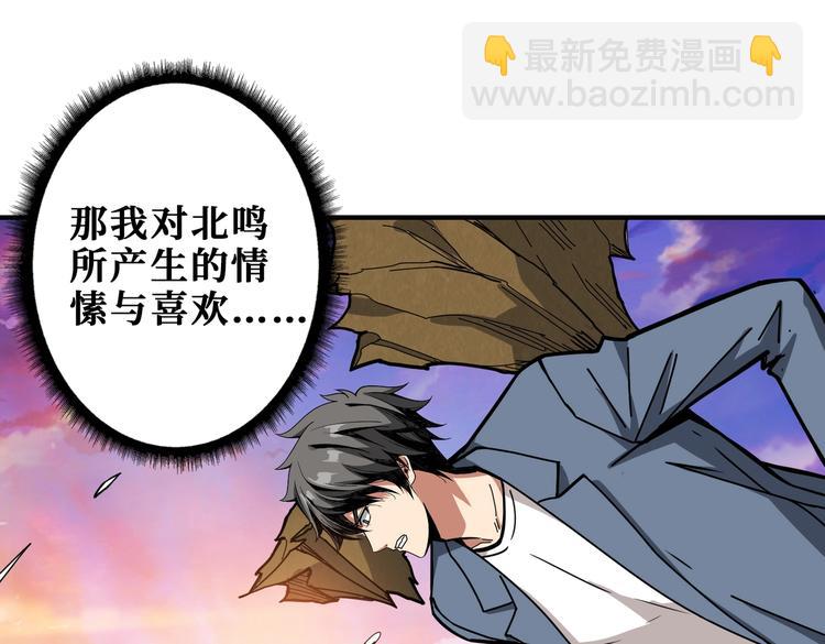 噬神紀 - 第234話 難道我愛的是狗？(3/3) - 6