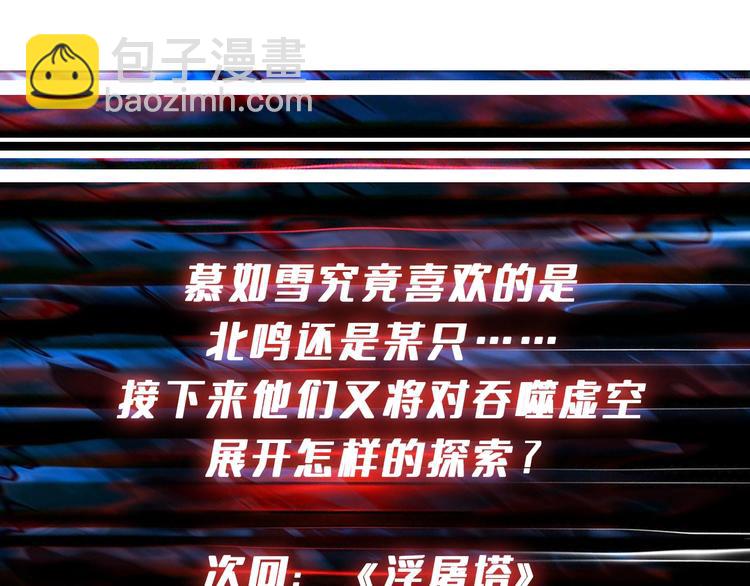 噬神紀 - 第234話 難道我愛的是狗？(3/3) - 4