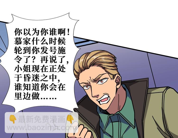 噬神紀 - 第234話 難道我愛的是狗？(1/3) - 7