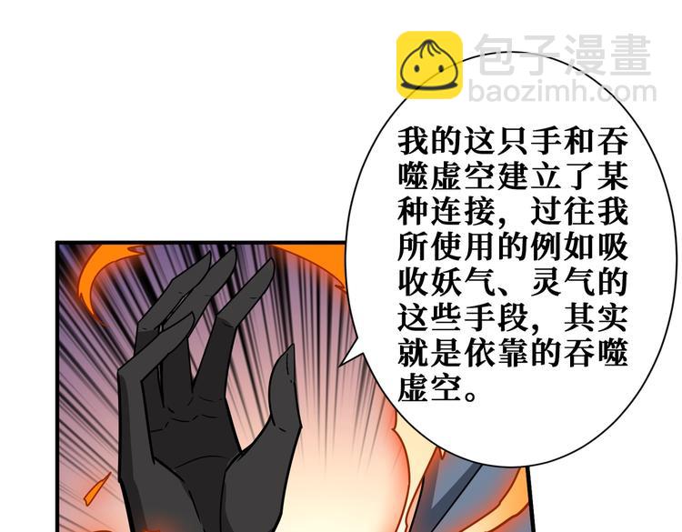 噬神紀 - 第234話 難道我愛的是狗？(2/3) - 2