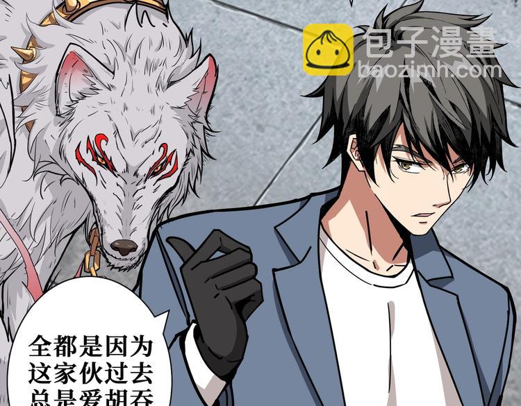 噬神紀 - 第234話 難道我愛的是狗？(2/3) - 5