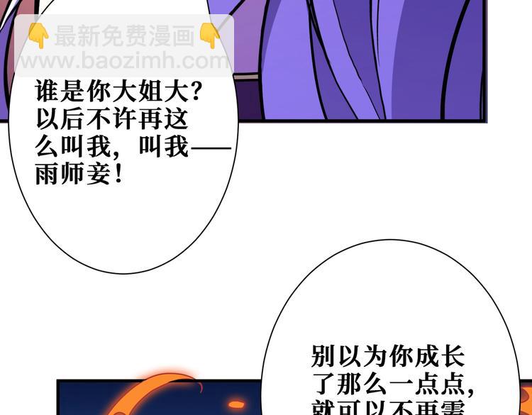 噬神紀 - 第236話 龍的剋星(2/3) - 5