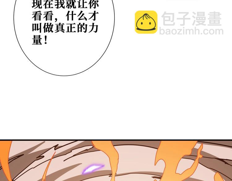 噬神紀 - 第236話 龍的剋星(2/3) - 2