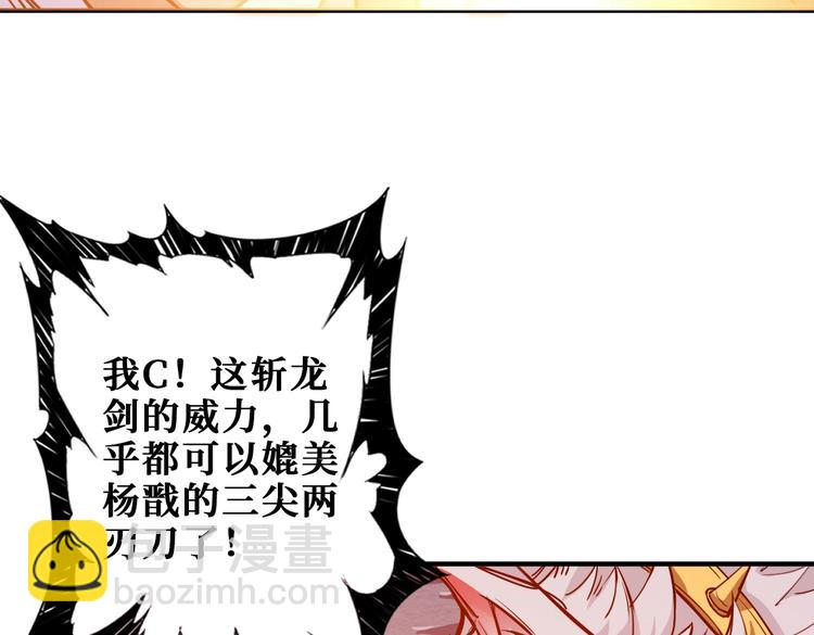 噬神紀 - 第236話 龍的剋星(2/3) - 5