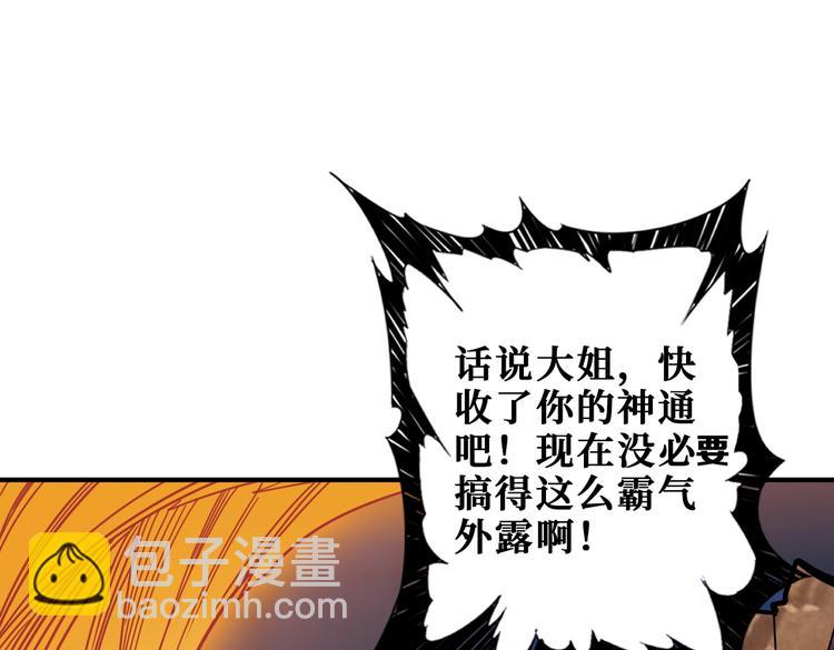 噬神紀 - 第236話 龍的剋星(2/3) - 7