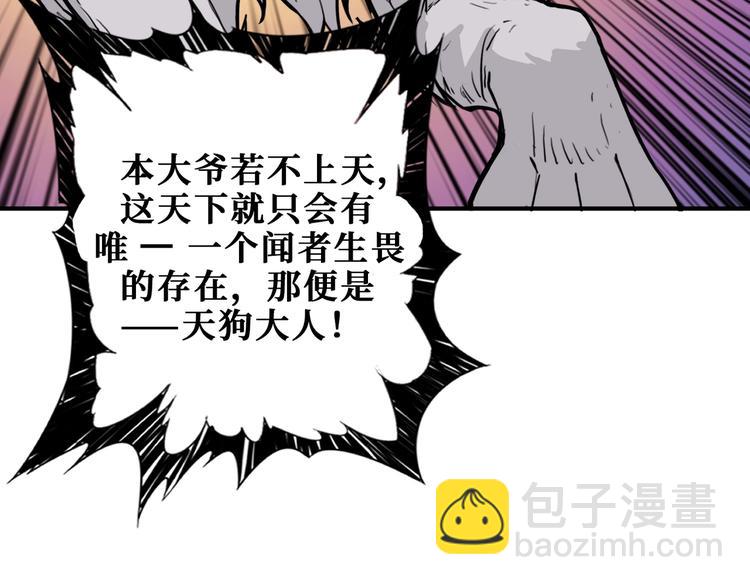 噬神紀 - 第238話 高手過招，招招有病(1/3) - 8