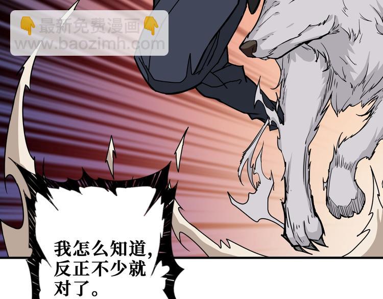 噬神紀 - 第238話 高手過招，招招有病(2/3) - 7