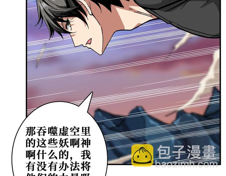 噬神紀 - 第238話 高手過招，招招有病(2/3) - 1