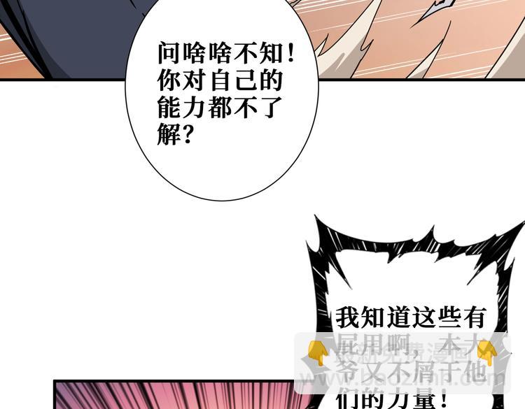 噬神紀 - 第238話 高手過招，招招有病(2/3) - 4