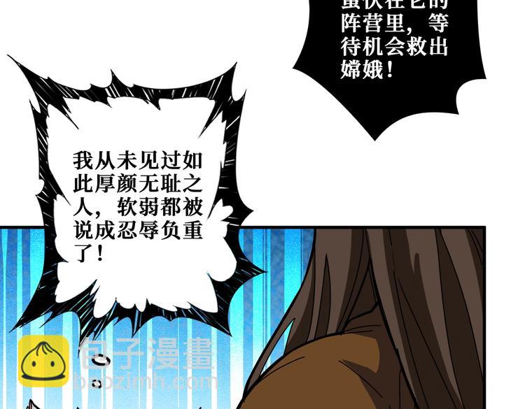 噬神紀 - 第240話 嫦娥的追求者們(2/3) - 6