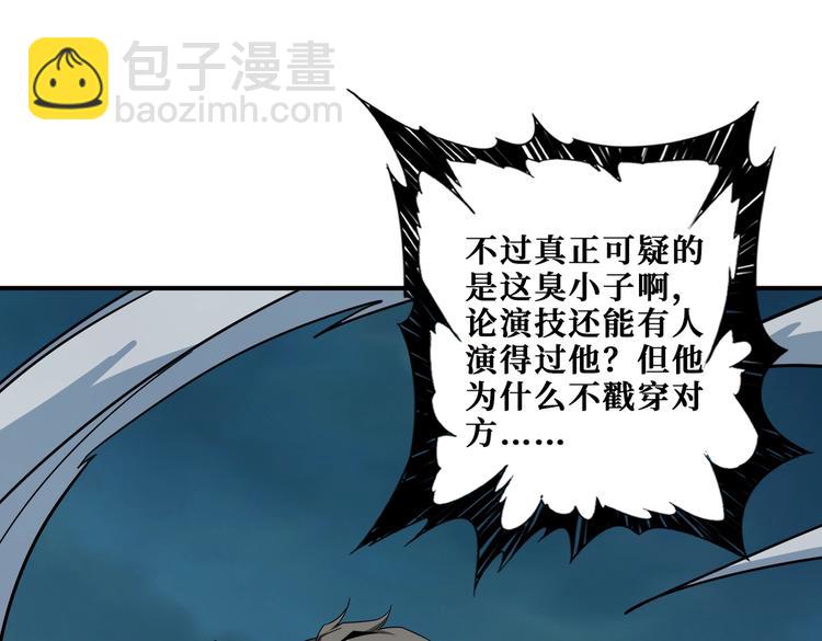 噬神紀 - 第240話 嫦娥的追求者們(2/3) - 8