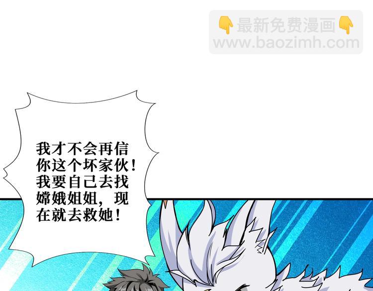 噬神紀 - 第240話 嫦娥的追求者們(2/3) - 3