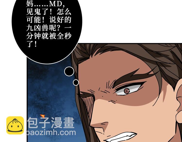 噬神紀 - 第242話 你是我的磨刀石！(3/3) - 8