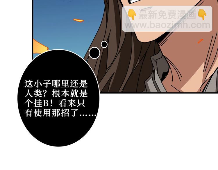 噬神紀 - 第242話 你是我的磨刀石！(3/3) - 1