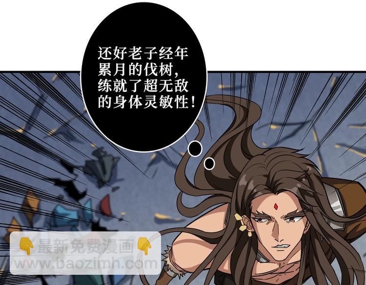 噬神紀 - 第242話 你是我的磨刀石！(3/3) - 2