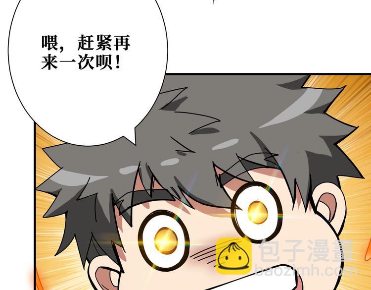 噬神紀 - 第242話 你是我的磨刀石！(1/3) - 4