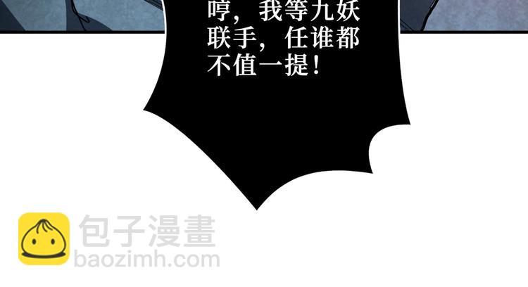 噬神紀 - 第242話 你是我的磨刀石！(2/3) - 8