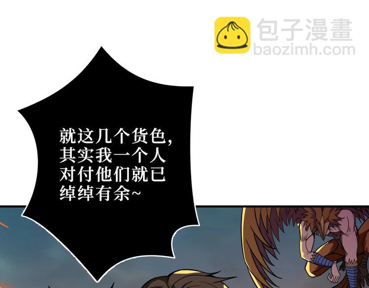 噬神紀 - 第242話 你是我的磨刀石！(2/3) - 1