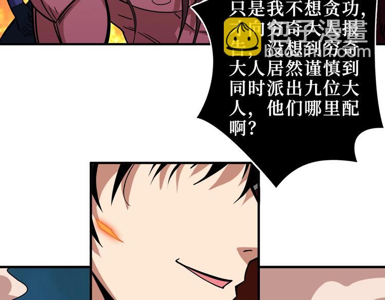 噬神紀 - 第242話 你是我的磨刀石！(2/3) - 3