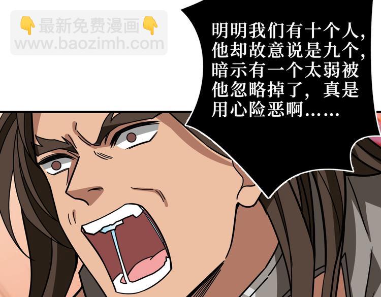 噬神紀 - 第242話 你是我的磨刀石！(2/3) - 6