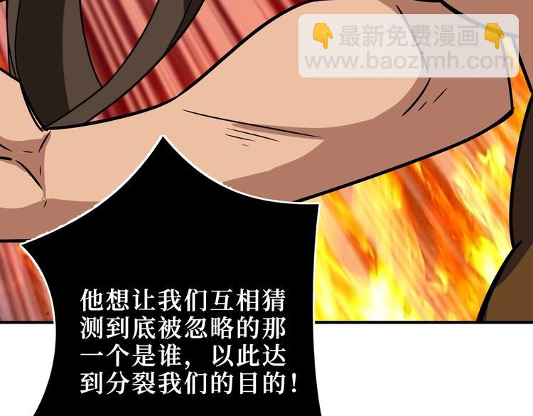 噬神紀 - 第242話 你是我的磨刀石！(2/3) - 8