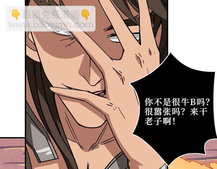 噬神紀 - 第242話 你是我的磨刀石！(2/3) - 1