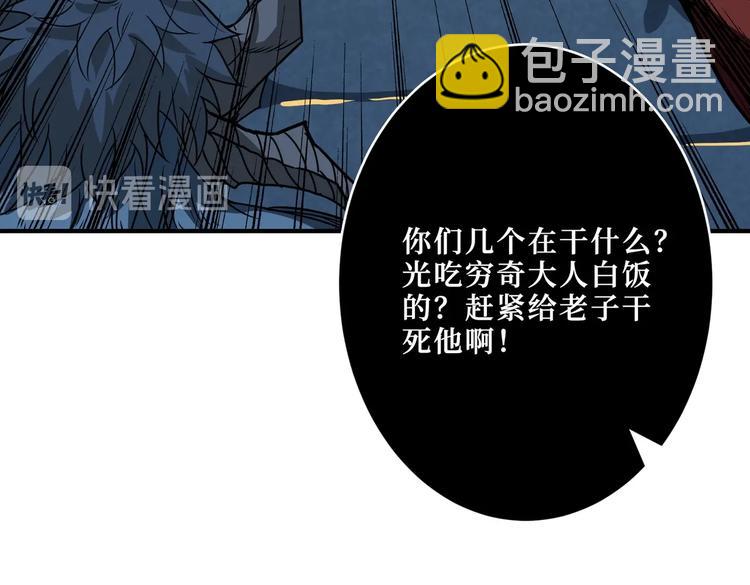 噬神紀 - 第242話 你是我的磨刀石！(2/3) - 1