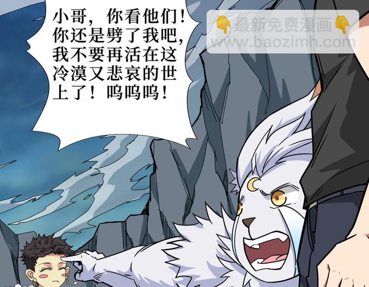 噬神紀 - 第244話 獸生巔峰(2/3) - 7