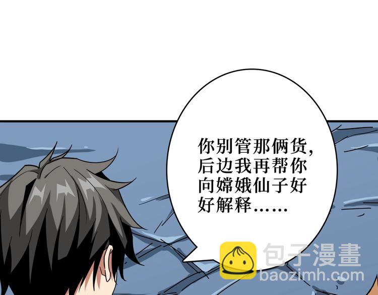 噬神紀 - 第244話 獸生巔峰(2/3) - 1