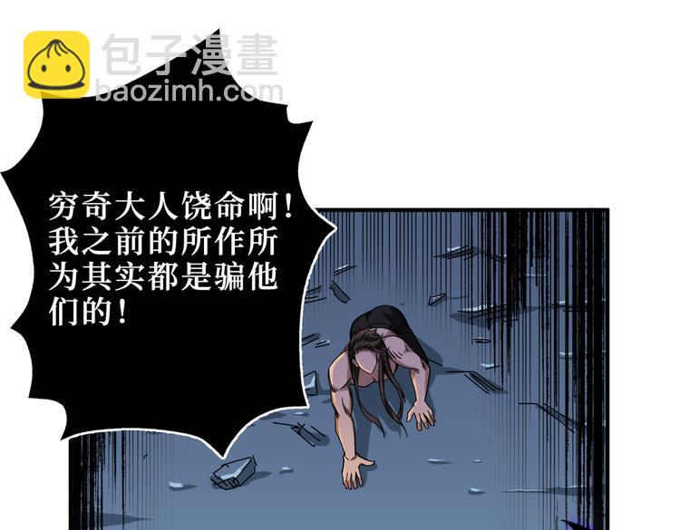 噬神紀 - 第246話 這孩子打小就聰明(2/3) - 3