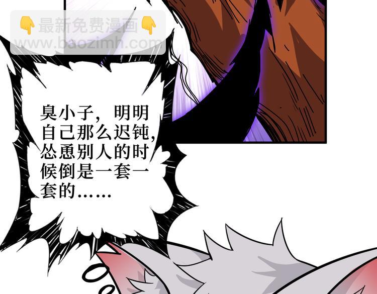 噬神紀 - 第246話 這孩子打小就聰明(2/3) - 3