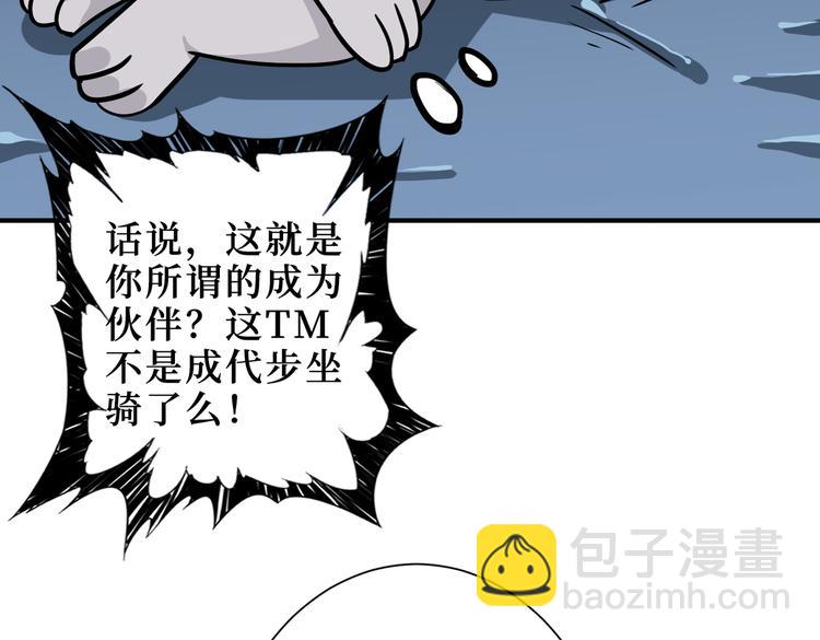 噬神紀 - 第246話 這孩子打小就聰明(2/3) - 5