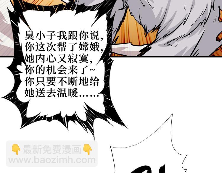 噬神紀 - 第246話 這孩子打小就聰明(2/3) - 6