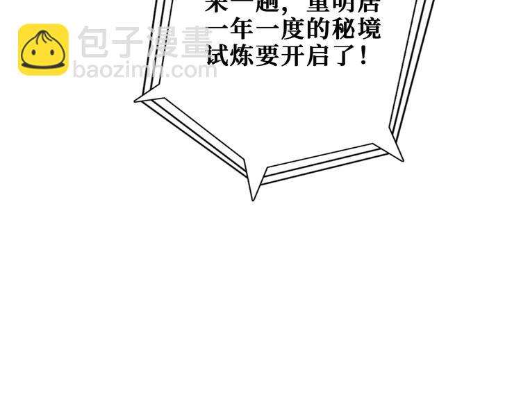 噬神紀 - 第248話 只要膽子大！(3/3) - 1