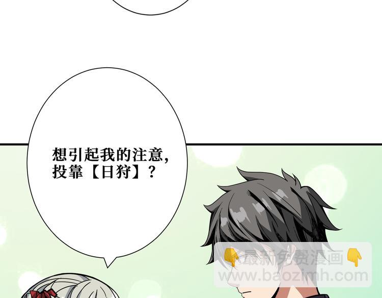 噬神紀 - 第248話 只要膽子大！(1/3) - 5