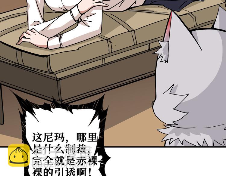 噬神紀 - 第248話 只要膽子大！(2/3) - 3