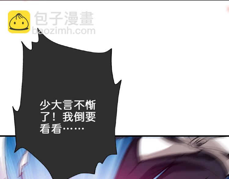 噬神紀 - 第24話 哮天老大(3/3) - 5