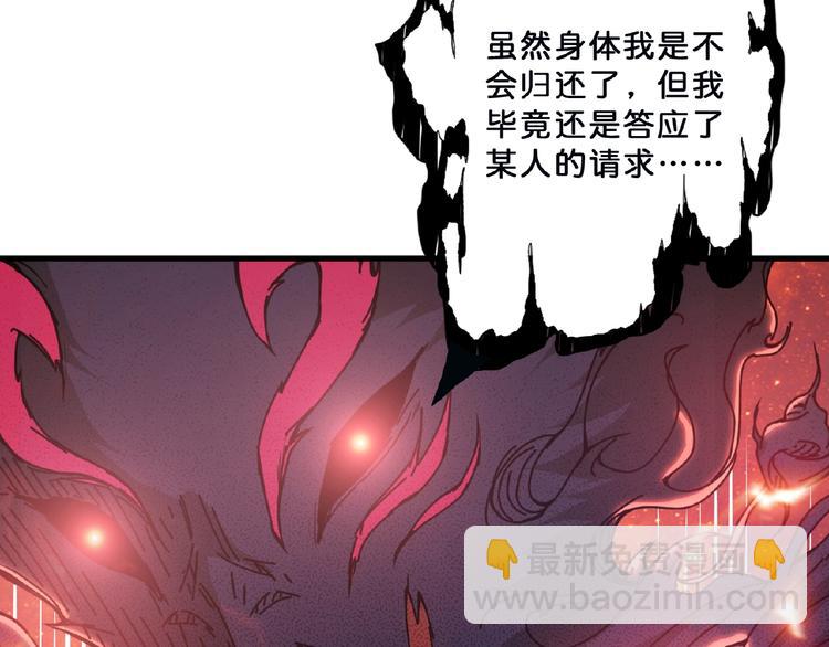 噬神紀 - 第24話 哮天老大(2/3) - 8