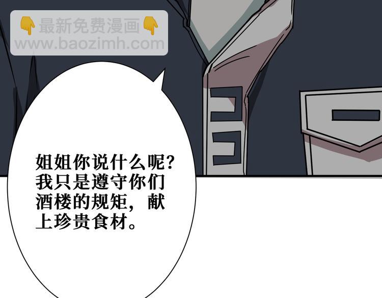 噬神紀 - 第250話 這也太刺激了吧!(3/3) - 2