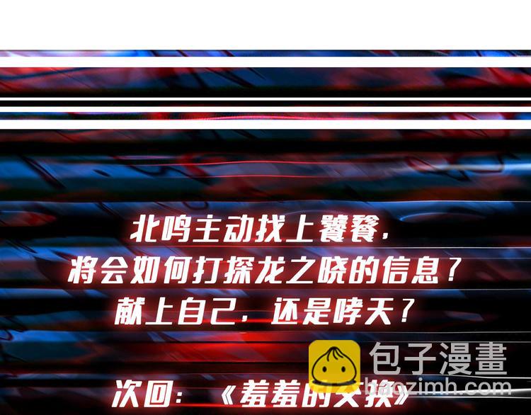 噬神紀 - 第250話 這也太刺激了吧!(3/3) - 3