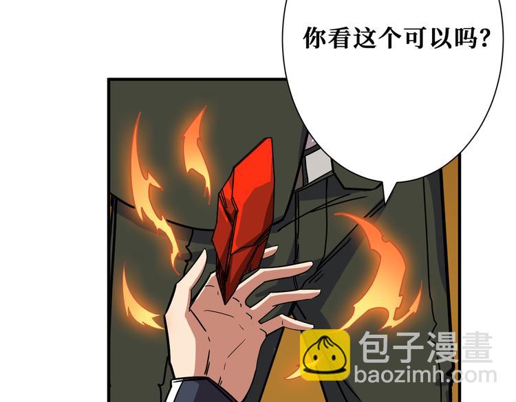 噬神紀 - 第250話 這也太刺激了吧!(2/3) - 2