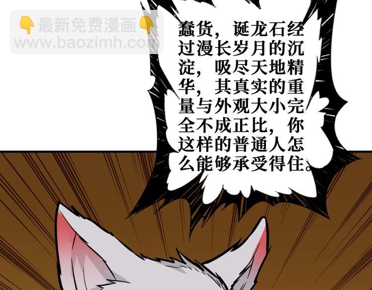 噬神紀 - 第250話 這也太刺激了吧!(2/3) - 3