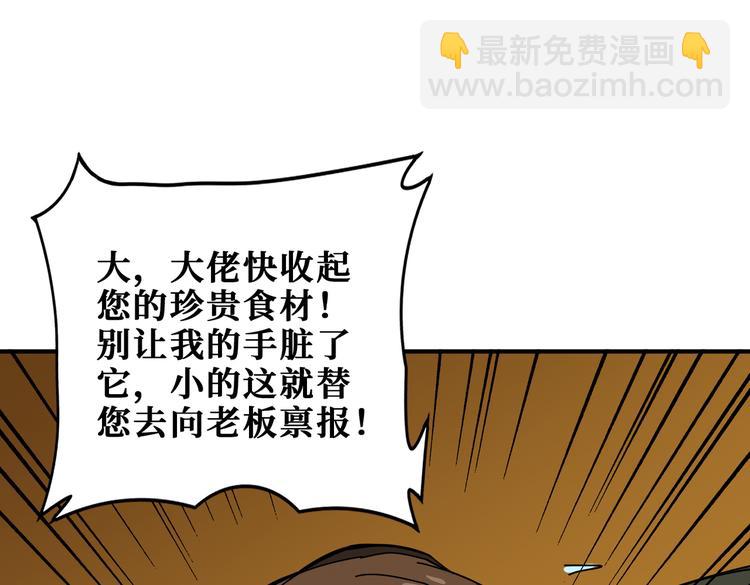 噬神紀 - 第250話 這也太刺激了吧!(2/3) - 6