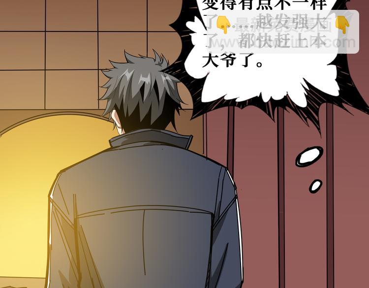 噬神紀 - 第250話 這也太刺激了吧!(2/3) - 6