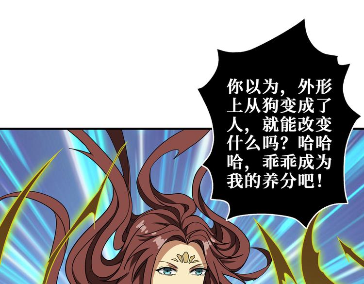 噬神紀 - 第252話 吃吸吮...(1/3) - 1