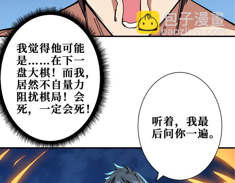 噬神紀 - 第254話 深入(3/3) - 2