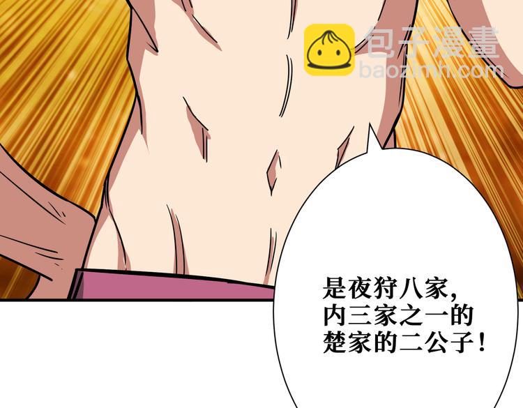 噬神紀 - 第254話 深入(2/3) - 1