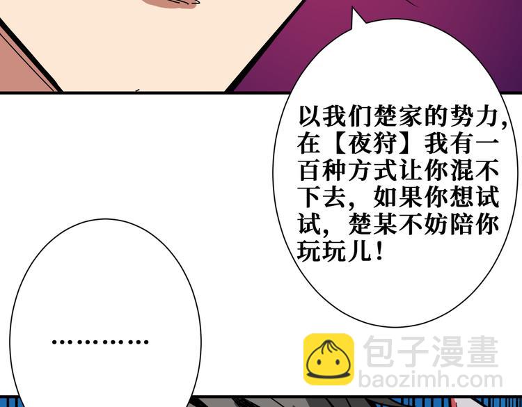 噬神紀 - 第254話 深入(2/3) - 4