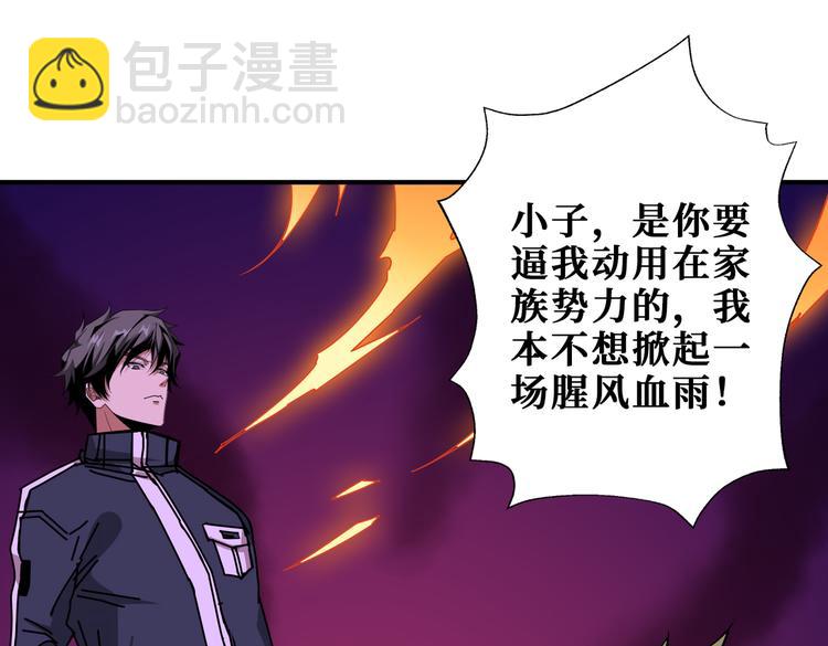 噬神紀 - 第254話 深入(2/3) - 2